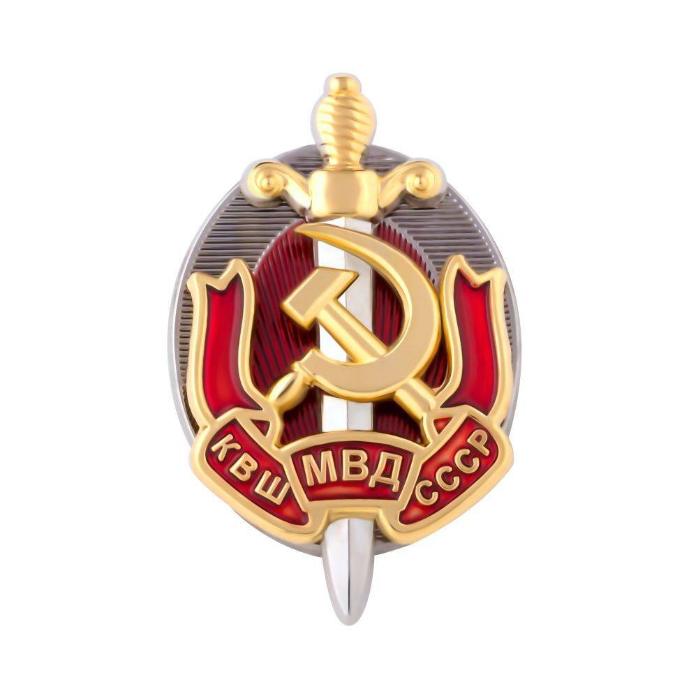 Нагрудный знак выпускников Киевской школы МВД СССР
